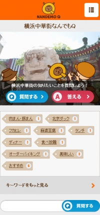 横浜中華街のことなら「なんでもQ」でなんでもわかる！