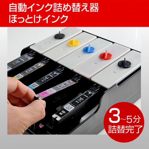 面倒なインクの詰替えを自動で行う、オートインクチャージャー「ほっとけインク」が新発売！　12月19日 よりキャノン製のカートリッジ対応でスタート