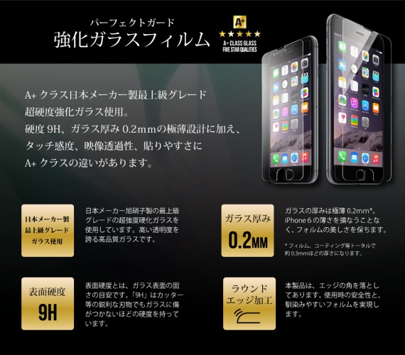 iPhone 6 / 6 Plusを完全ガードする「PERFECT GUARD」を12月17日発売　～ TPU素材や硬度9Hのガラスフィルムで落下の衝撃にも対応 ～