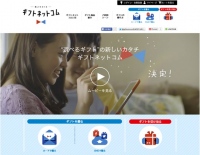 ソーシャルギフト界に新発想のサービスが登場  “選べるギフト”に特化したECプラットフォーム「ギフトネットコム」