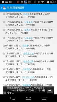 iOSで人気の天気予報アプリ「そら案内」のAndroid版がフルリニューアル！