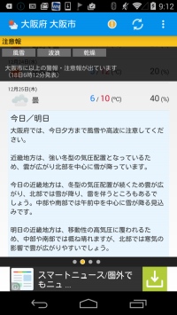 iOSで人気の天気予報アプリ「そら案内」のAndroid版がフルリニューアル！