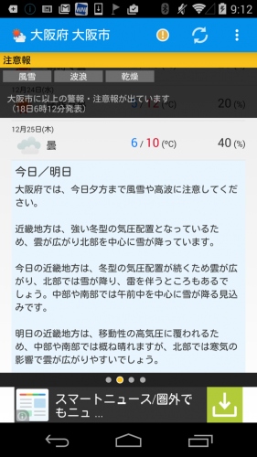 iOSで人気の天気予報アプリ「そら案内」のAndroid版がフルリニューアル！