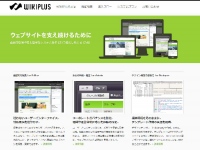 【Release】エンタープライズウェブサイト専用CMS「WIKIPLUS Ver 3.0」をリリース。高セキュリティ・高速・高機能を同時に実現。