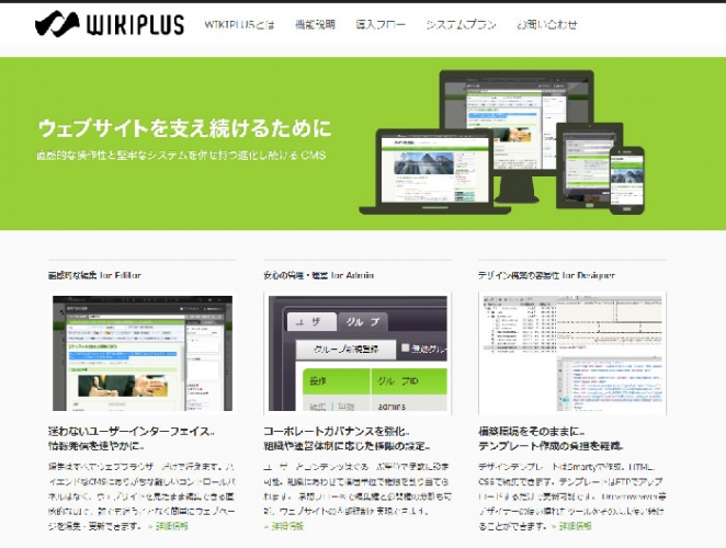 【Release】エンタープライズウェブサイト専用CMS「WIKIPLUS Ver 3.0」をリリース。高セキュリティ・高速・高機能を同時に実現。