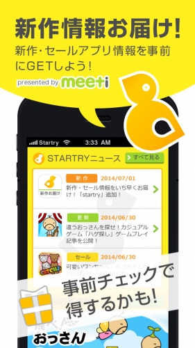 リリース前アプリの事前登録サービス“STARTRY”　アプリ開発者の利用を2015年1月より完全無料化