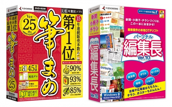 【株式会社筆まめ】 株式会社筆まめ、「BCN AWARD 2015」の「葉書・毛筆ソフト部門」「DTPソフト部門」で最優秀賞を受賞