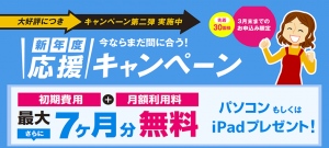 導入実績NO.1の園児管理・メール配信における総合園支援システム　300施設突破記念　新年度応援キャンペーンを実施！