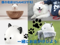 ロシアのワンちゃんをモチーフにしたポータブルバッテリー『Samo』が発売　お出かけ用のコート付きでどこでも一緒に！　～ 2月1日まで『Samo』プレゼントキャンペーン実施中 ～