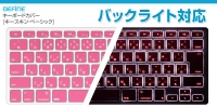 バックライト対応、MacBookキーボードカバー「キースキン・ベーシック」発売