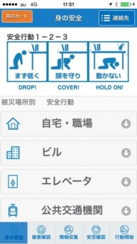 危機管理情報共有「BCPortal」サービスの機能を拡充スマートフォン向け「防災カードアプリ」をリリース