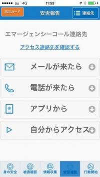 危機管理情報共有「BCPortal」サービスの機能を拡充スマートフォン向け「防災カードアプリ」をリリース