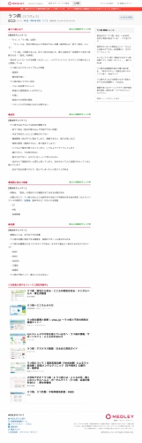 共同経営者就任および新サービス開始のお知らせ「代表取締役医師 豊田剛一郎 就任、“疾患別”医療情報提供サービス『メドレー』α版リリース」