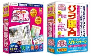 【株式会社筆まめ】かんたん操作でプロ級の新聞・冊子・チラシが作れるソフト『パーソナル編集長Ver.11』を2015年2月3日（火）発売。書籍セットもラインナップ