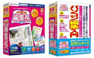 【株式会社筆まめ】かんたん操作でプロ級の新聞・冊子・チラシが作れるソフト『パーソナル編集長Ver.11』を2015年2月3日（火）発売。書籍セットもラインナップ