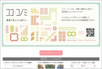 ロングセラーと新商品の味くらべモニター募集を開始　～第一弾はウェイパァー VS 創味シャンタンDX～　満足度チェックサイト『ココ・コノミ』で、独自の評価対決