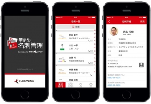 【株式会社筆まめ】スマホで撮るだけで、受け取った名刺を一括管理「筆まめ名刺管理」を2015年2月4日（水）に公開