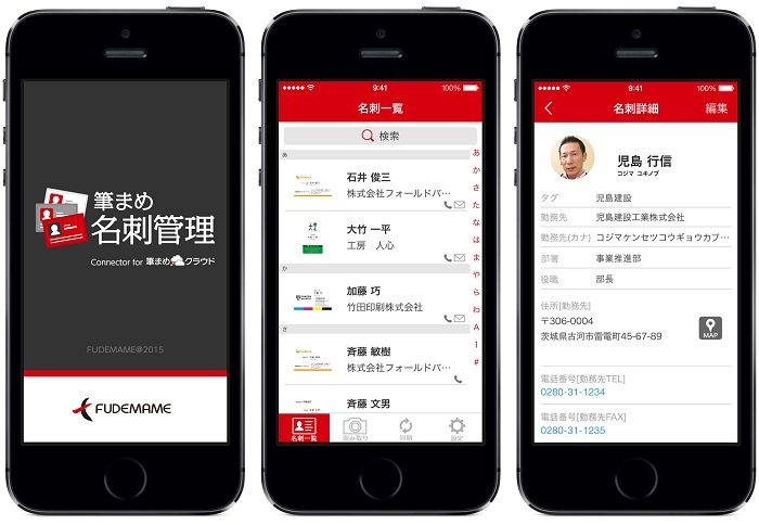 【株式会社筆まめ】スマホで撮るだけで、受け取った名刺を一括管理「筆まめ名刺管理」を2015年2月4日（水）に公開