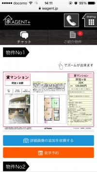業界初のチャット不動産が、深夜0時まで営業時間を延長しました。