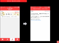 beaconを活用した就活応援スマホアプリをバージョンアップリリース！