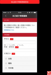 beaconを活用した就活応援スマホアプリをバージョンアップリリース！