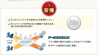アプリ開発者さま必見！「クラウドでアプリ開発応援キャンペーン」開始！