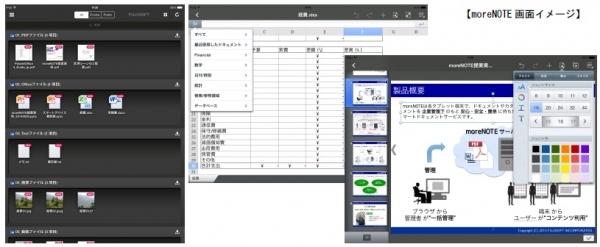 全世界で6億台のスマートデバイスに搭載世界標準のオフィスアプリ【Polaris(R) Office】富士ソフトのサービス「moreNOTE」に採用