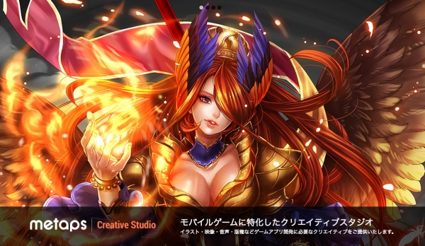 メタップス、ゲームアプリに特化したクリエイティブコンテンツ制作サービス「Metaps Creative Studio」を開始