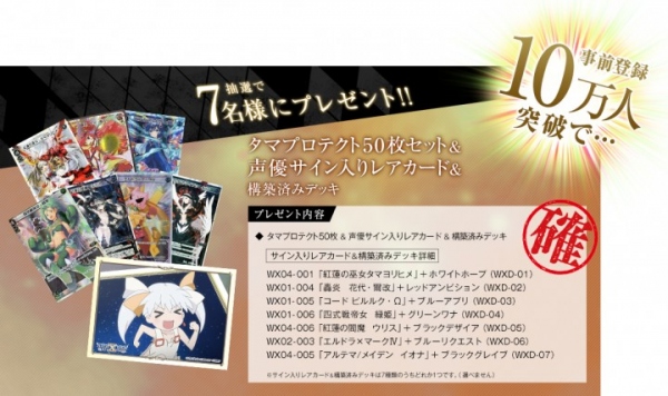 「selector battle with WIXOSS」 事前登録者数10万人突破。シークレットプレゼントを公開。近日リリースに向けて追加情報も公開