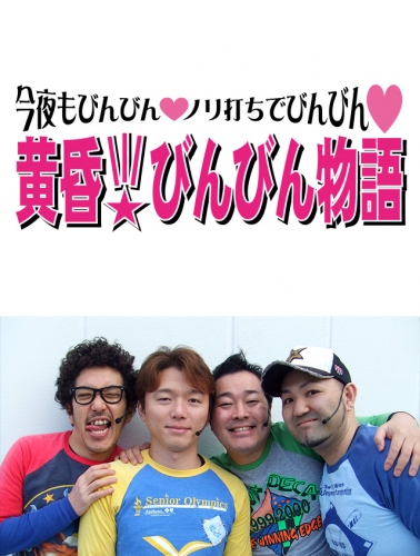 「パチテレ！」のTV放送がスマホで視聴可能！スマートフォン・PC向け動画配信サービス「パチンコ★パチスロTV！NETプレミアム」4月1日開始！3月25日からはTV放送無料開放も