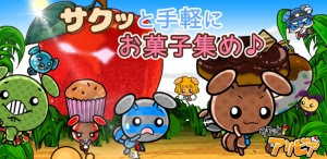 サクッと手軽に、サクサクお菓子を食べちゃおう！ ナノコネクト、お菓子クリッカー 「サクっと！アリビア」をリリースしました。