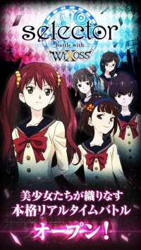 事前登録数13万人突破の美少女ストラテジーバトルゲーム 「selector battle with WIXOSS」のAndroid版の配信開始