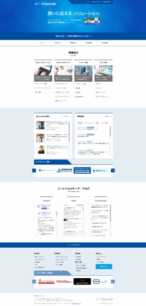 株式会社フリーセル、オフィシャルサイトを全面リニューアル