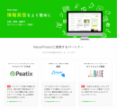 ValuePress! 利用企業35,000社を突破。外部パートナーと連携して情報開発を支援する Value Apps（バリューアップス）を開始