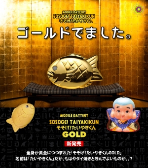 “たい焼き型”モバイルバッテリーに金のタイ焼きが登場！総額30万円の現金が当たるキャンペーンを開催