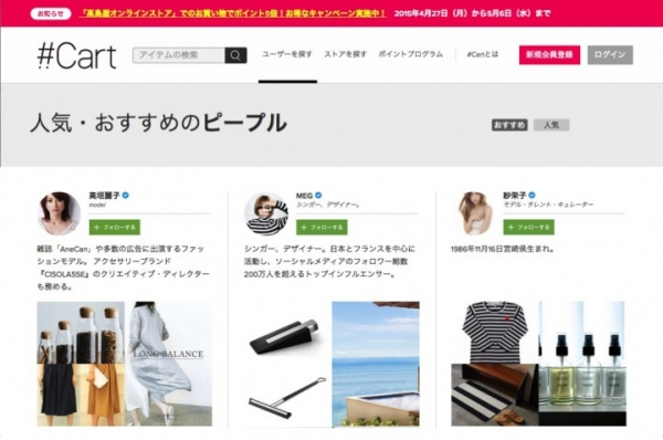 アーキタイプベンチャーズ等から、2億円の資金調達を実施。 ショッピングSNS『#Cart』をオープン。