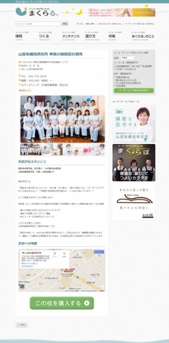 自分にぴったり合った枕が見つからない人必見！まくら（株）、全国にあるオーダーメイド枕が作れるお店を簡単に検索できるサイト「まくらる。」、5月7日に正式オープン！
