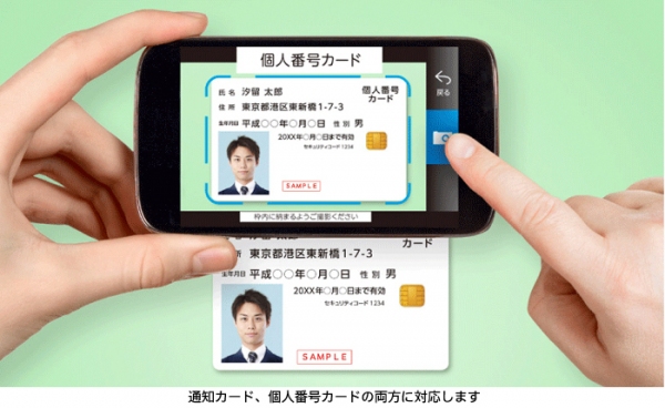 スマートフォンのカメラ機能を活用して安全かつ効率的に従業員のマイナンバーを取得