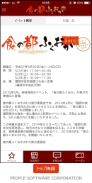 「食の都ふくおか２０１５」の公式アプリにBluetooth LE技術を採用！