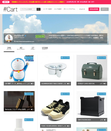 リンクシェア・ジャパン株式会社と連携、ショッピングSNS「#Cart」の成果報酬型オリジナルプランを提供