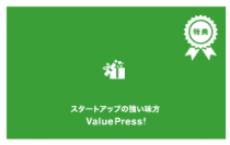ValuePress!、全国17カ所のコワーキングスペースと共同でスタートアップのPR支援を開始