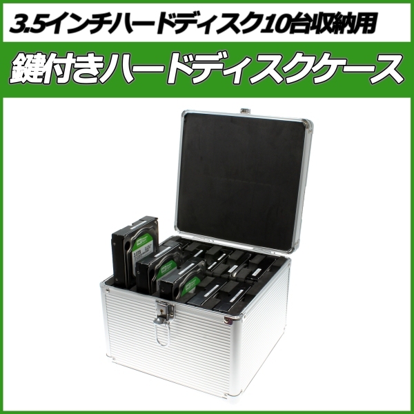 【上海問屋】増え続けるハードディスクを上手に収納　10台収納　鍵付きハードディスクケース　販売開始