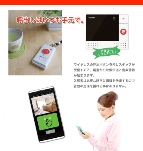 映像が介護の現場を変える「無線コミュニケーションシステム」を発売
