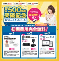 スイミングスクール向け会員管理システム(バスキャッチ)　導入500施設突破記念　完全初期費用無料キャンペーン実施！
