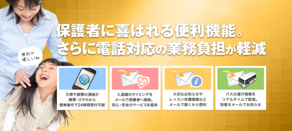 スイミングスクール向け会員管理システム(バスキャッチ)　導入500施設突破記念　完全初期費用無料キャンペーン実施！