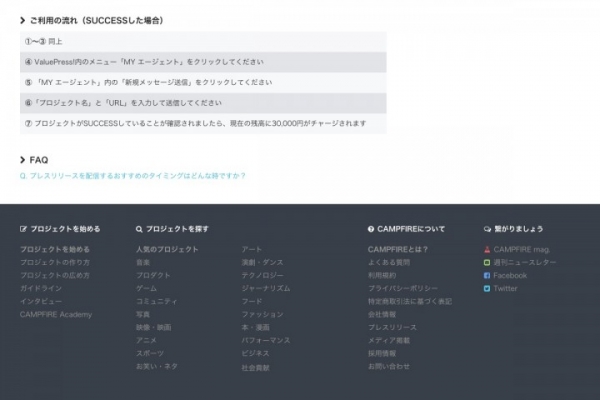 クラウドファンディング・プラットフォーム「CAMPFIRE」と「ValuePress!」が提携。CAMPFIRE Apps上で、プレスリリース配信機能を提供開始