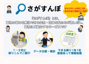 人間的なデータベースを使ったマッチングサービス「さがすんぼ」が6月29日より運用開始。20代の若者集団による、ただひたすらに泥臭いビジネスモデル。
