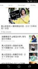 美女に関するニュースをキュレーションしてお届け。アプリ「bijoclip（ビジョクリップ）」を 7月13日より AndroidとiOSで提供開始