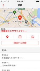 オークニー、「Orkney Upward」のiPhone版アプリをバージョンアップ～訪問業務をスピードアップ！モバイルから顧客情報へ素早くアクセス可能に～