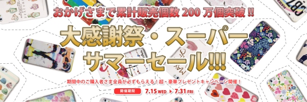 スマホケースブランド「CollaBorn」販売累計200万個突破記念キャンペーンを7月15日～7月31日開催！～ 女性向けのデザインモバイルバッテリーも販売開始 ～